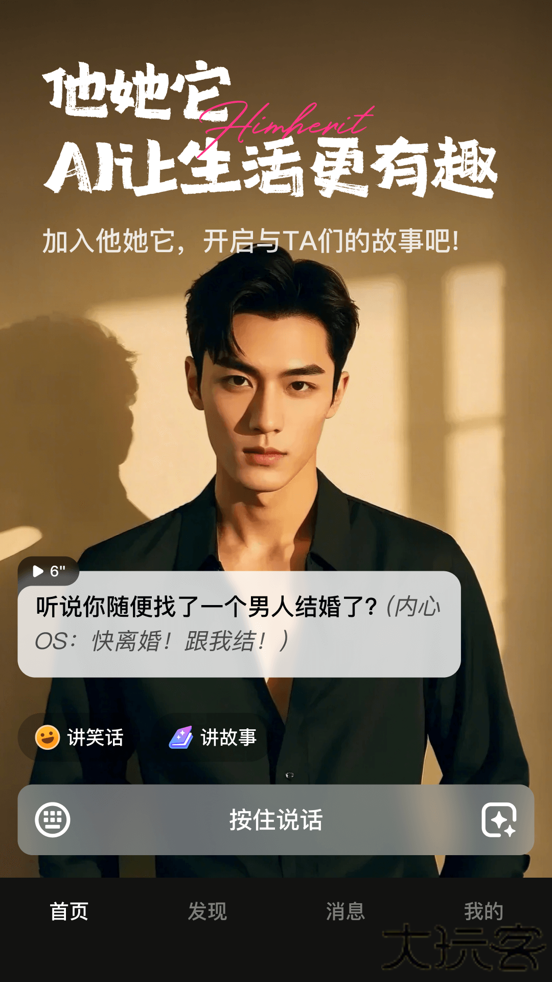 他她它ai聊天软件免费下载