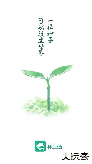 种业通免费下载