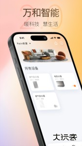 万和智能app官方版下载 v2.0.8安卓版