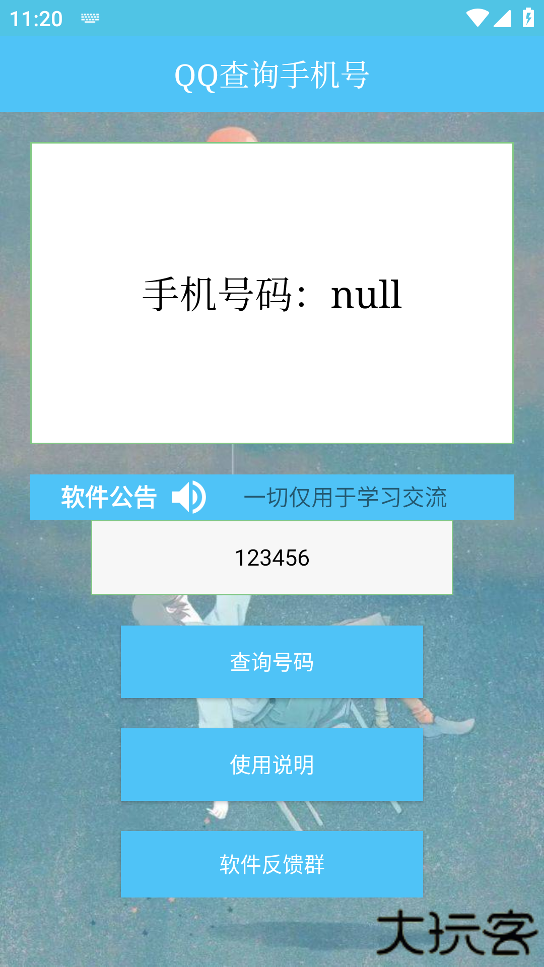 qq查手机号神器