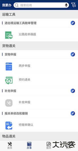 掌上海关app
