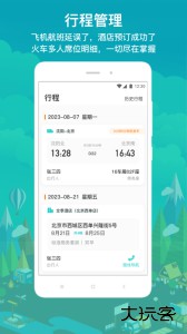 国网商旅云官方版最新版下载 v3.2.9安卓版