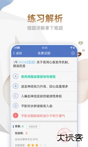 内科主治医师考试宝典手机版app下载 v117.0安卓版