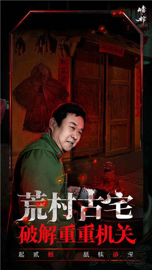 情棺最新版下载