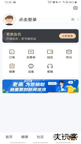 老来网人脸识别认证下载9.3.1免费版