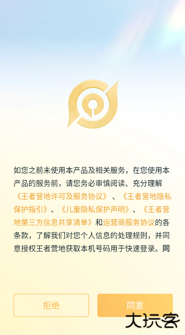 王者荣耀营地官方下载安装