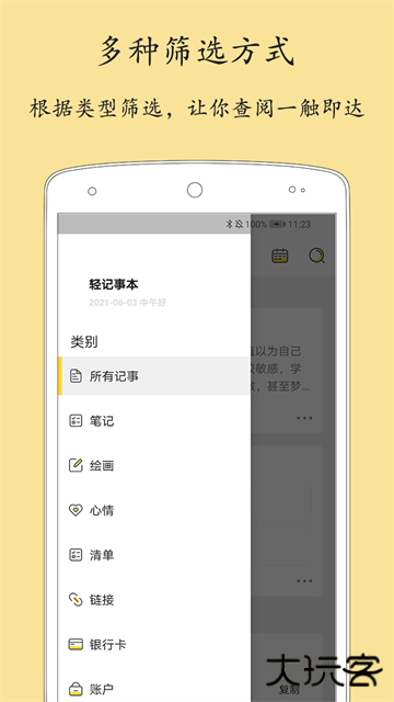 轻记事本免费下载