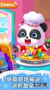 宝宝甜品店app官方版下载 v9.90.59.10安卓版