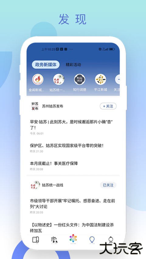 惠姑苏APP新版 v2.2.0安卓版