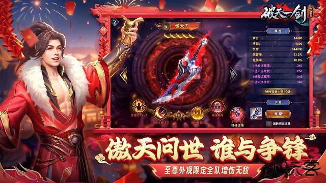 破天一剑最新版下载