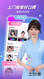 按个摩平台官方版手机版下载 v2.1.9安卓版