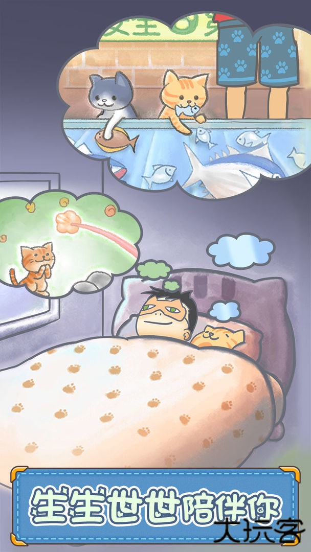 猫咪的毛最新版下载