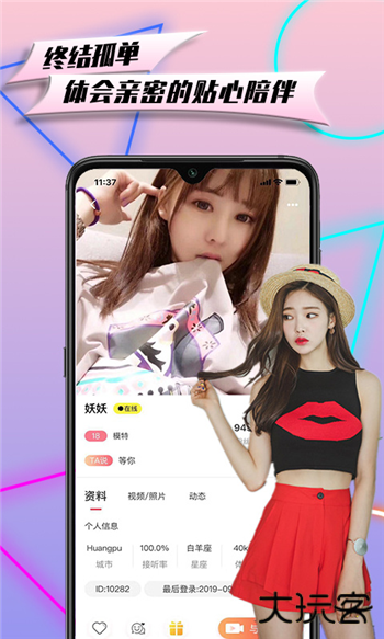 花信一对一聊天平台免费下载