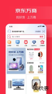 京东万商app官方版下载 v6.6.4安卓版