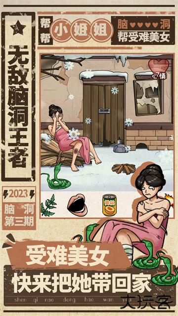 无敌脑洞王者最新版下载