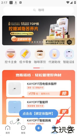 OKOK健康体脂测量app下载