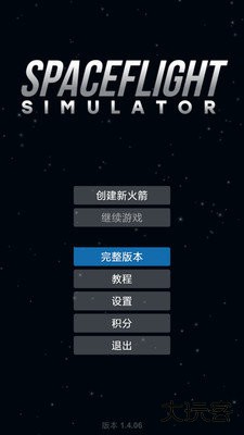 航天模拟器逃逸塔最新版下载