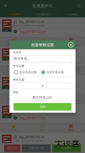 批量重命名助手软件下载 v1.5.5安卓版