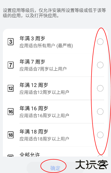 华为应用商店怎么设置密码