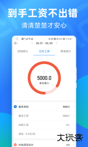 安心记加班小时工记账官方版下载 v7.3.90安卓版