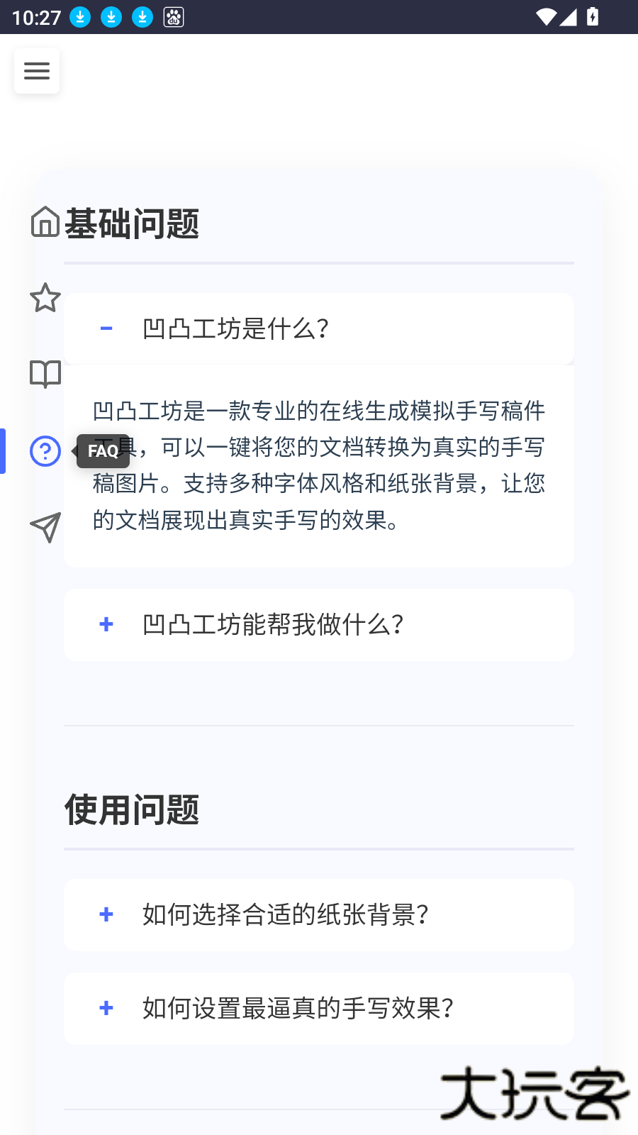 凹凸工坊手写模拟器