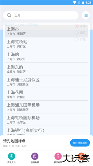 小鹏定位助手永久会员版免费下载