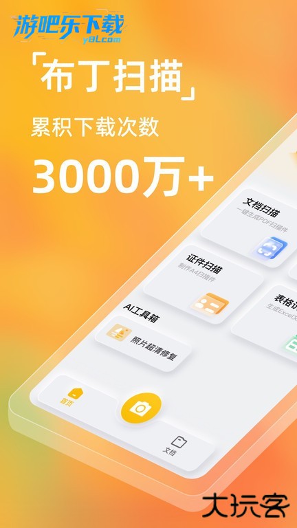 布丁扫描手机版免费下载安装