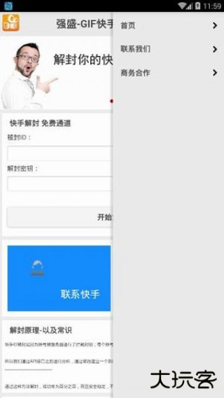 快手解封助手网页版免费下载