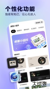 桌面小组件app最新版下载 v4.6安卓版