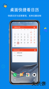 生活日历app下载 v8.20安卓版