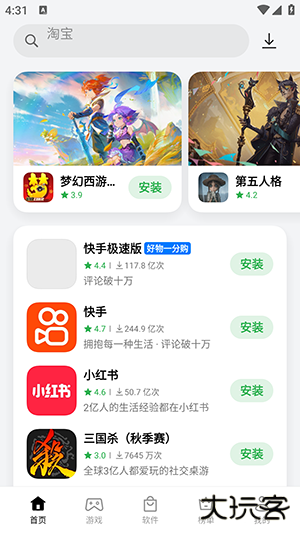 App Market免费下载