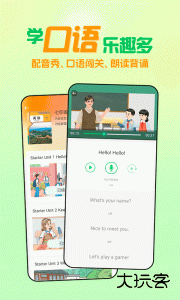 人教口语免费版下载 v5.0.1安卓版