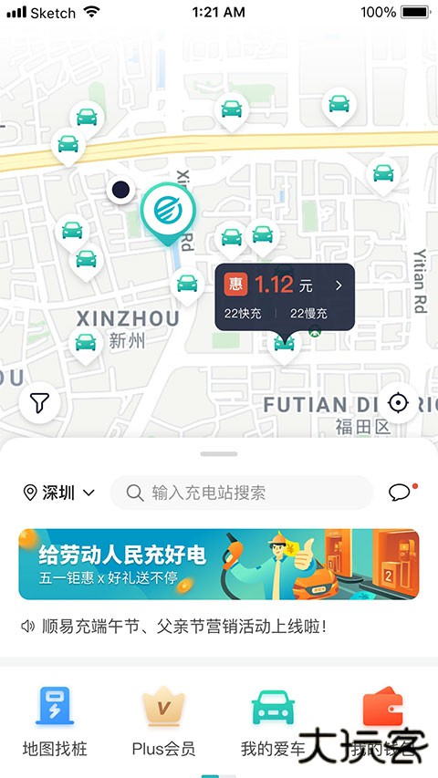 顺易充电桩app安卓版