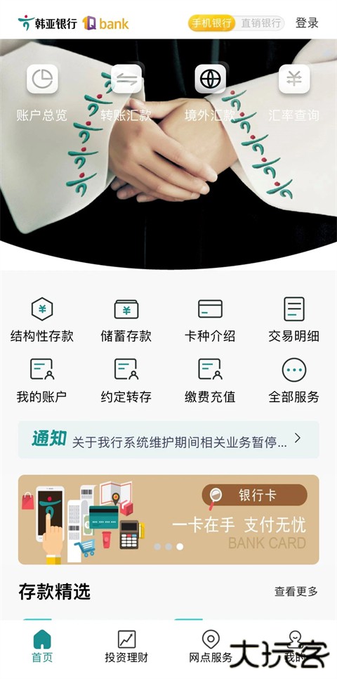 韩亚银行APP官方手机版 v3.1.5安卓版