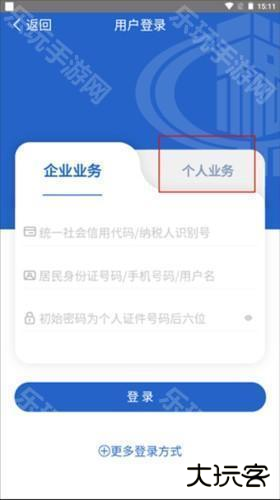 大连税务app5
