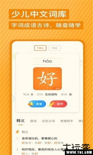 有道少儿词典免费版