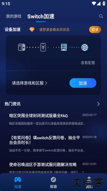 游帮帮加速器手机版下载