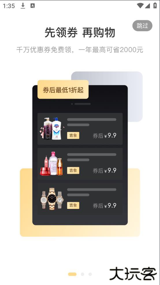吉象优选安卓版