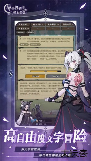 异世界转生模拟器2