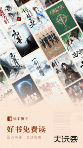 快手免费小说最新版下载 v1.21.0.106安卓版