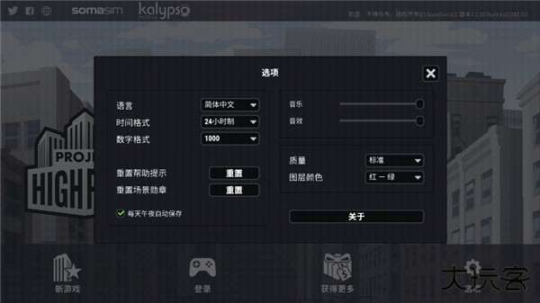 摩天计划最新版下载