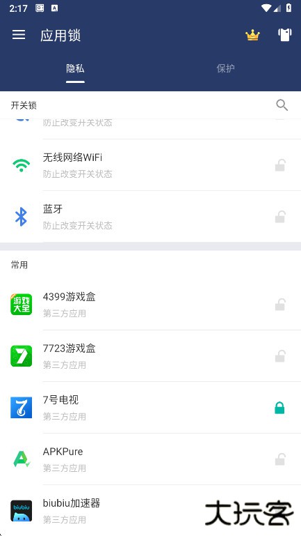 应用锁免费版手机下载