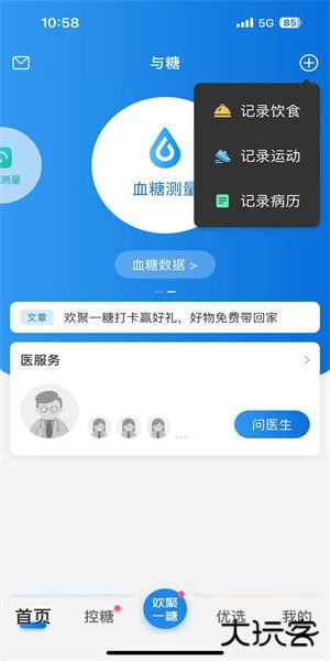 与糖医护app