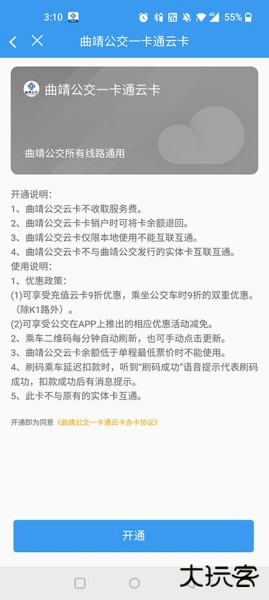 曲靖公交app