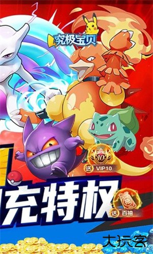 究极宝贝最新版下载