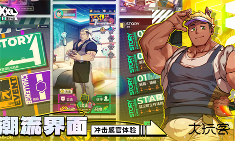 XXL猛汉特区最新版下载