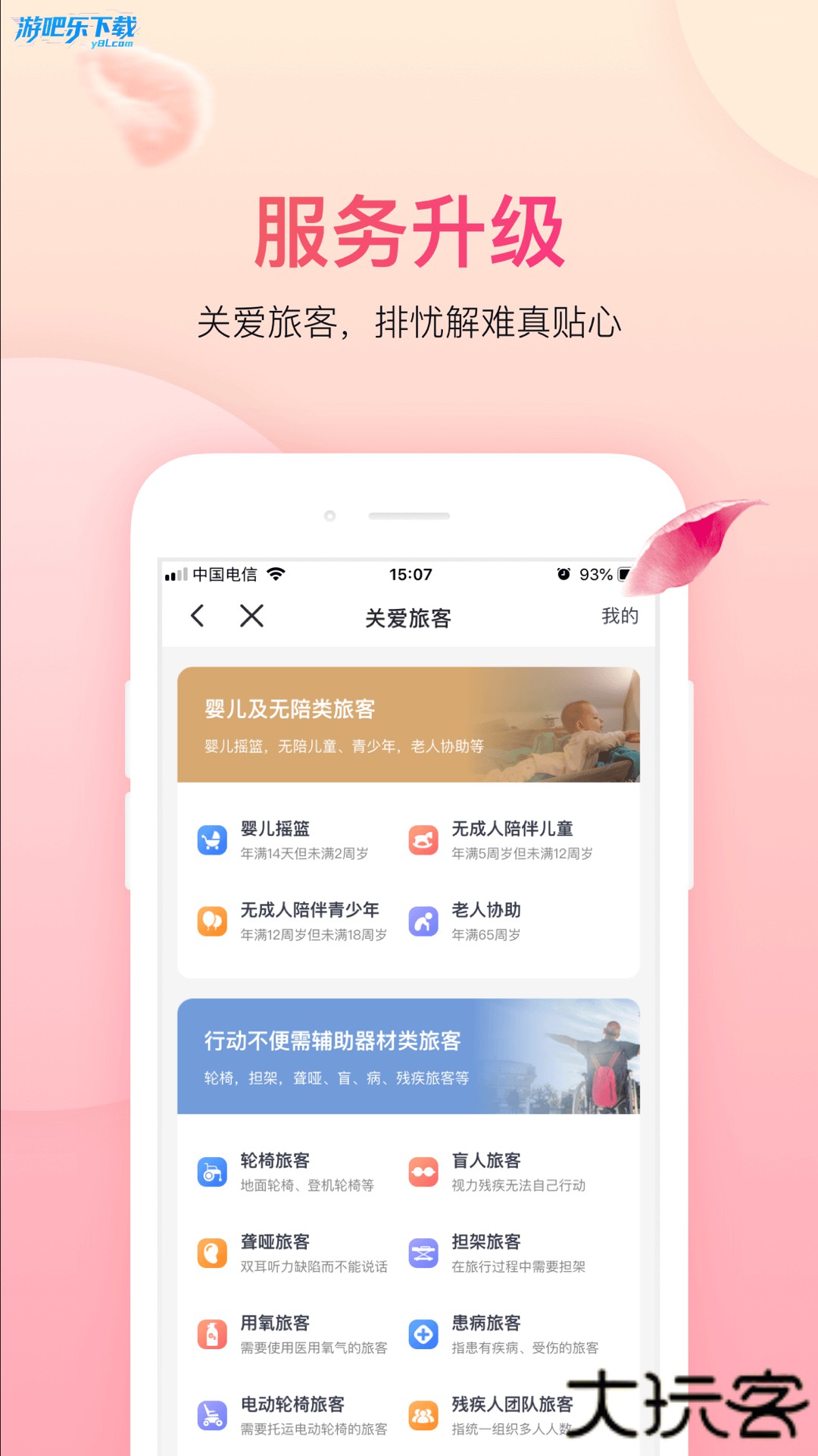 吉祥航空app官方正版免费下载