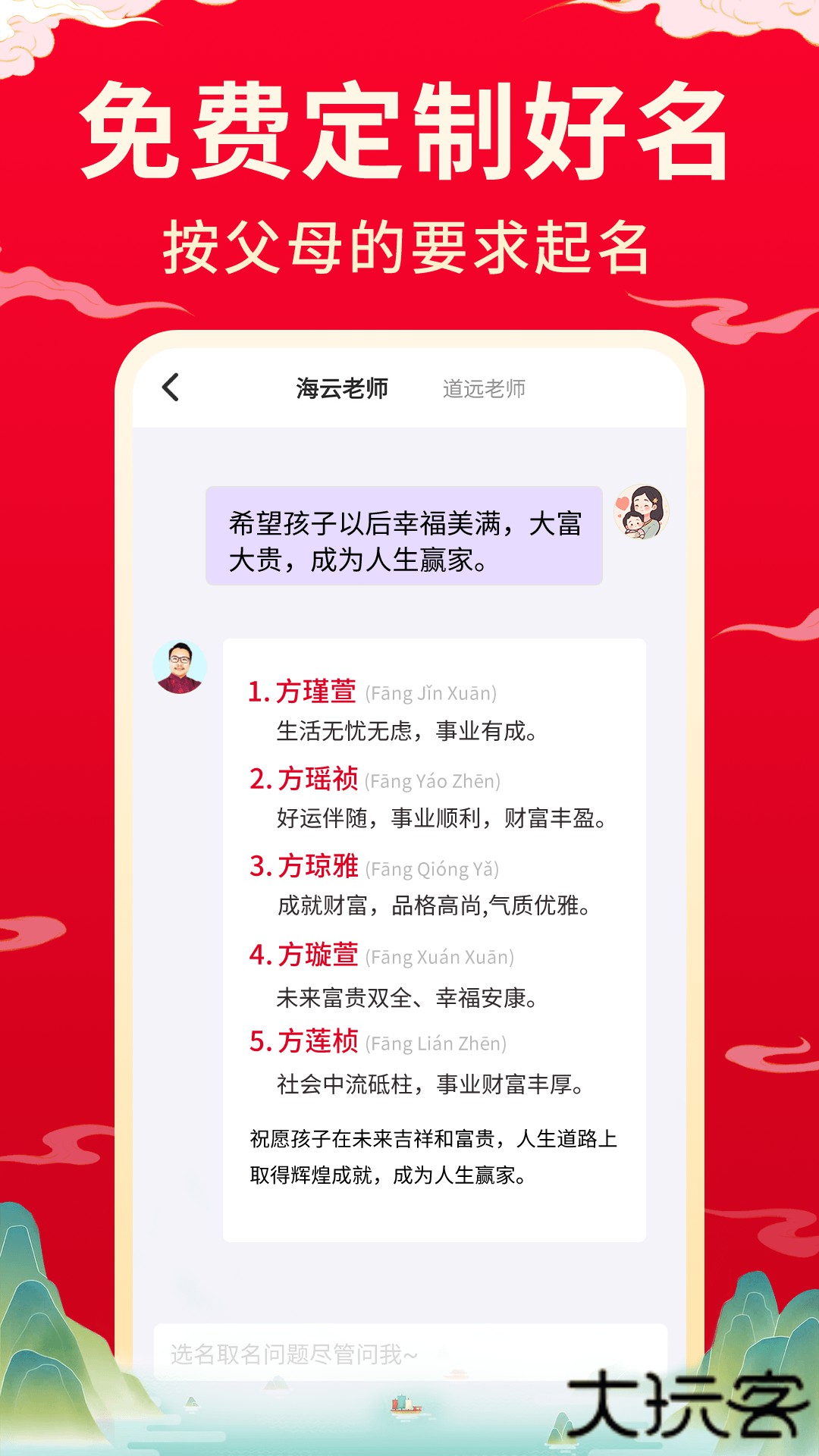 宝宝取名起名官方正版下载11.0免费版