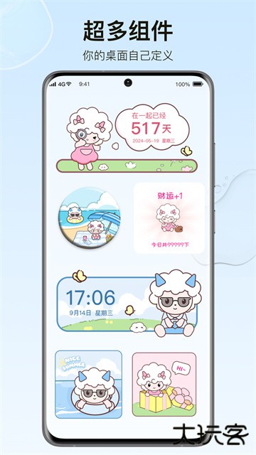 元气小组件免费版