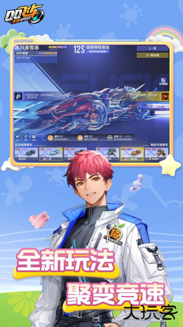 云QQ飞车最新版下载